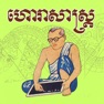 Get Fortune Khmer for iOS, iPhone, iPad Aso Report