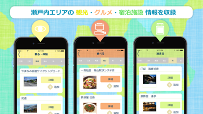 せとうち観光アプリsetowaのおすすめ画像3