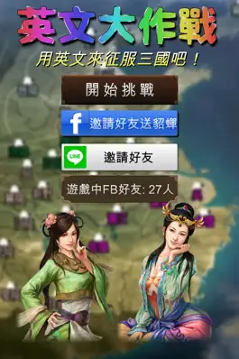 Game screenshot 英文大作戰 - 穿越三國玩遊戲背英語單字 mod apk