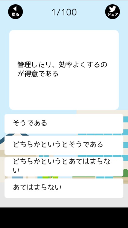 持ち家？賃貸？診断