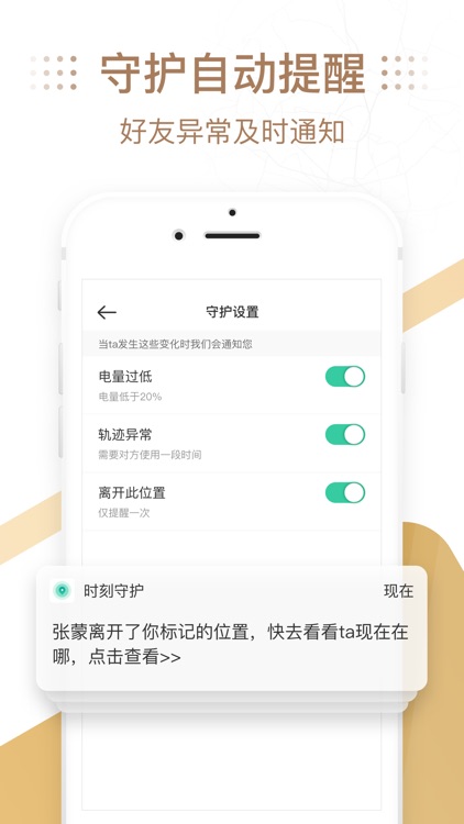 时刻守护Pro-手机定位追踪查找朋友