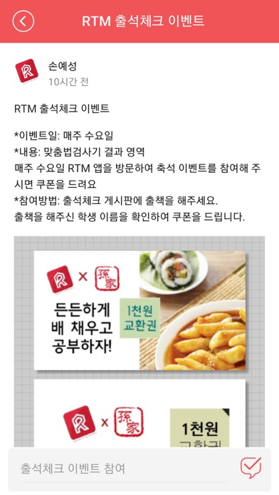 Screenshot #3 pour RTM에듀