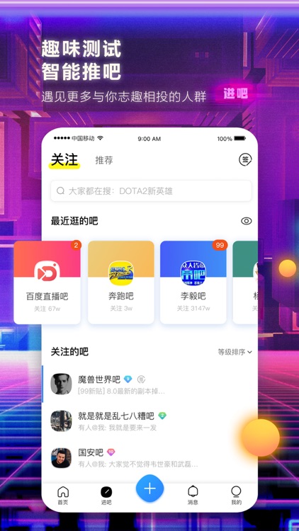 百度贴吧-全球最大中文兴趣社区