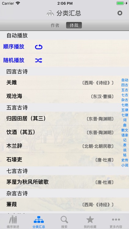 古诗词赏析•朗读版—初中必修篇 screenshot-3