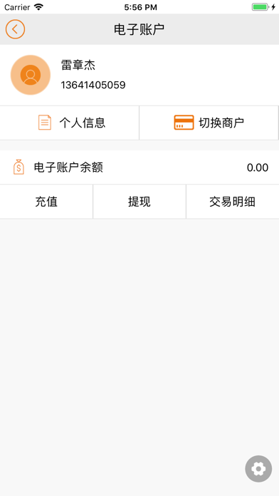 贵安新区发展村镇银行商户端 screenshot 3