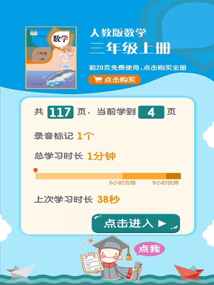 三年级数学上册 - 小学数学人教版