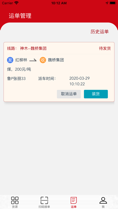 货速运 screenshot 2