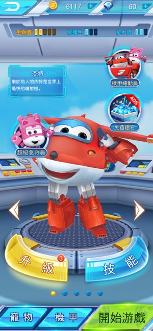 Super Wings : Jett Run