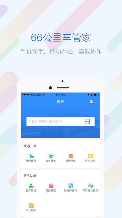 How to cancel & delete 66公里车管家 from iphone & ipad 1