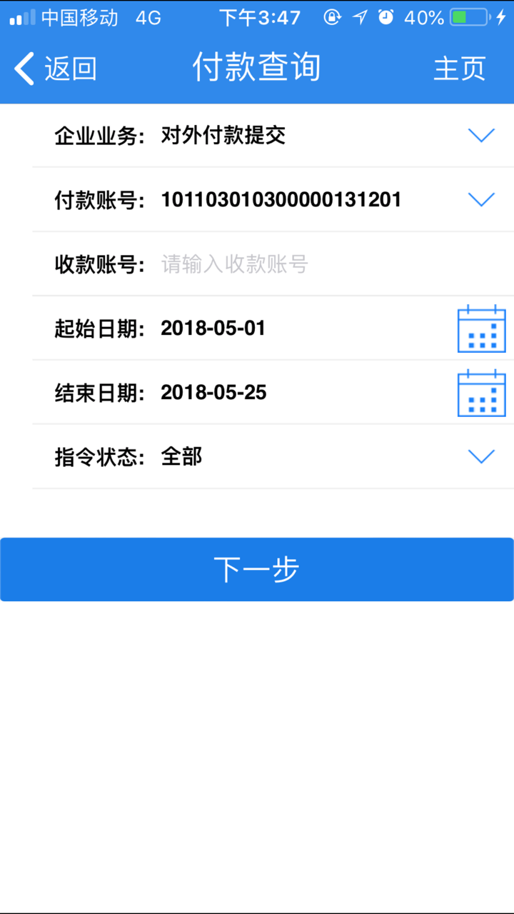 山西农信企业手机银行 screenshot 5