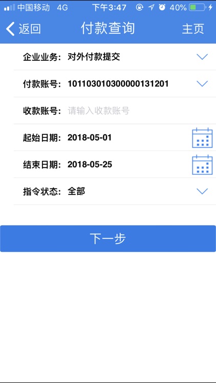 山西农信企业手机银行 screenshot-4