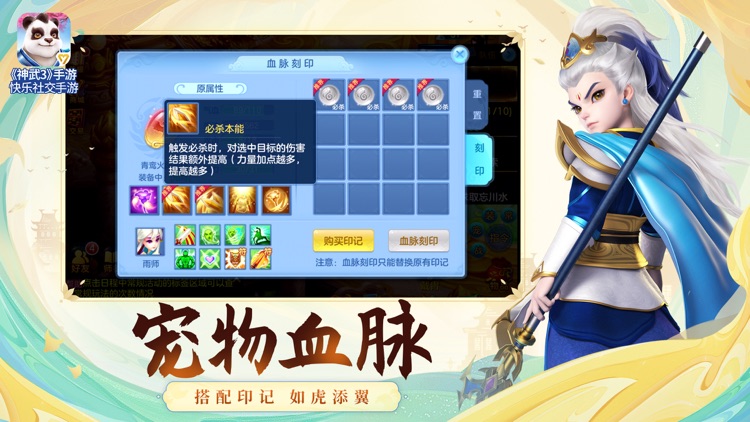 神武3 screenshot-7