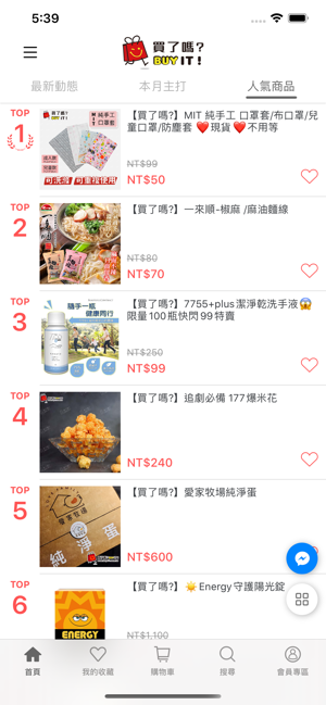 BUY IT 買了嗎 好康好買都在這(圖2)-速報App