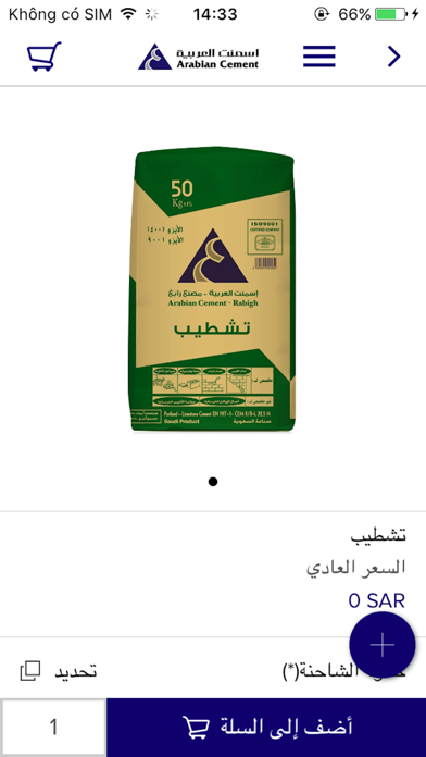 Arabian cement اسمنت العربية screenshot 4