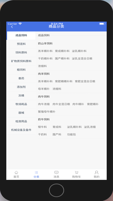 聚牧城 screenshot 3