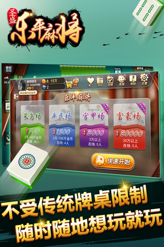 圣盛血流麻将 screenshot 4