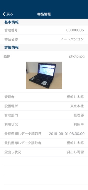 Convi.BASE 棚卸し(圖4)-速報App