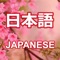 Icon Learn Japanese - Translator