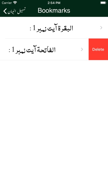 Tasheel ul Bayan -Tafseer-Urdu screenshot-8