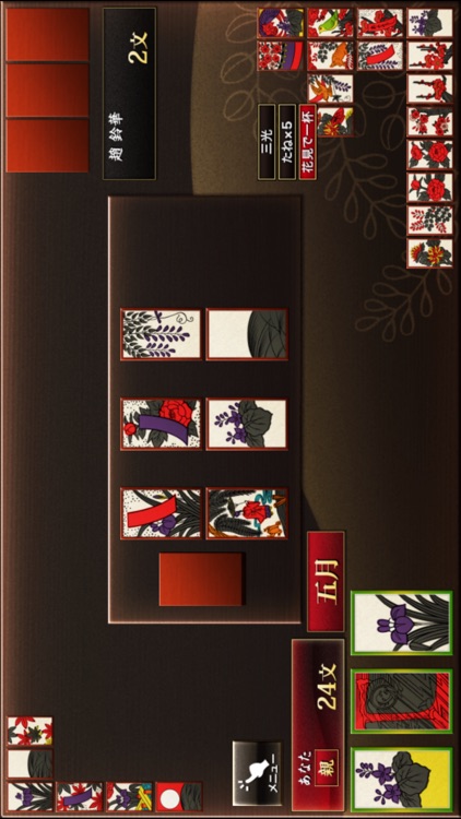 ザ・花札 こいこい編 screenshot-4