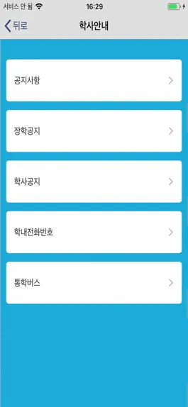 Game screenshot 부산과학기술대학교 Smart App hack