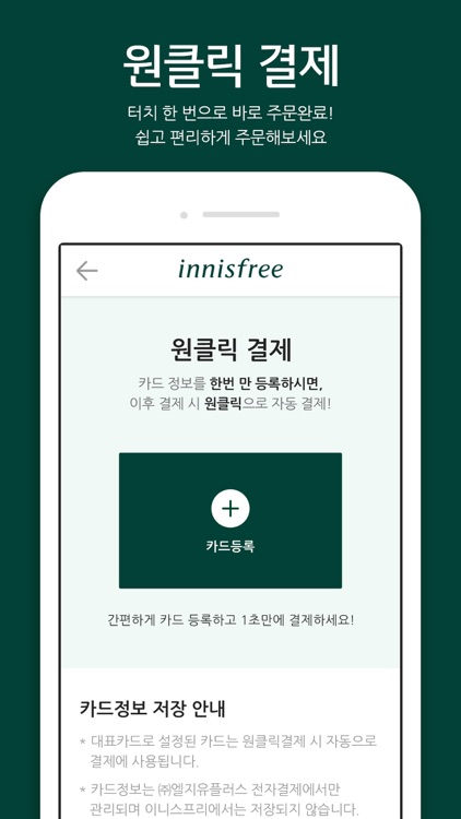 이니스프리 screenshot-3