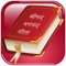 Get inspirational, uplifting Bhagavad Geeta verses and devotions – complete with stunning photos – delivered to your iPhone or iPad daily