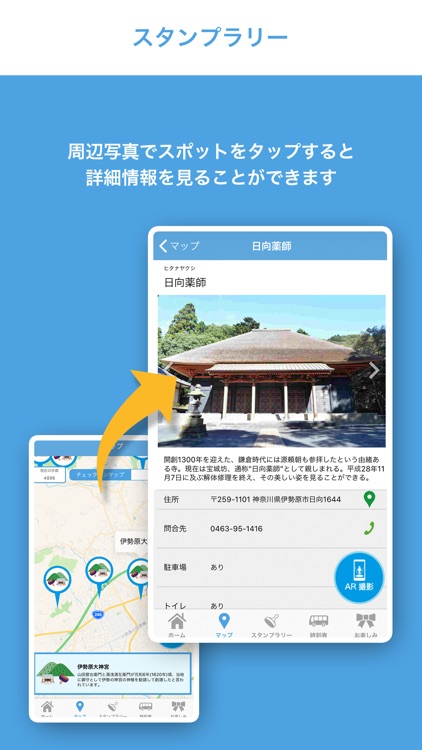 大山観光アプリ screenshot-3