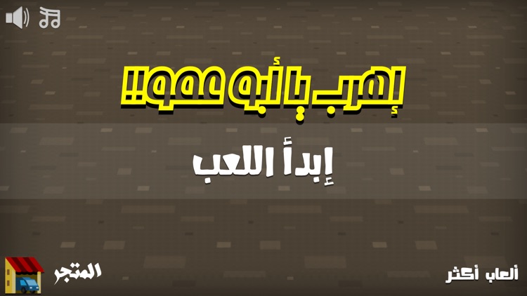 إهرب يا أبو عمو - هروب سيارات