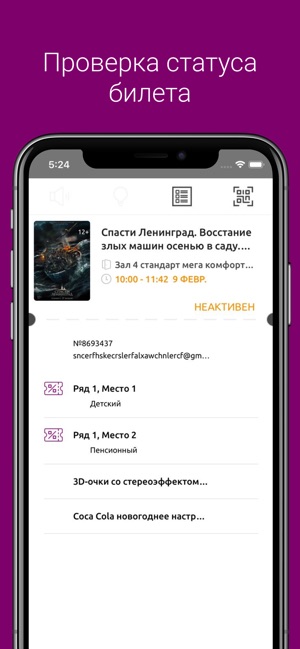 QR Ticket – проверка кинобилет(圖2)-速報App