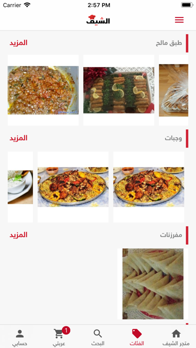الشيف - The Chef screenshot 2