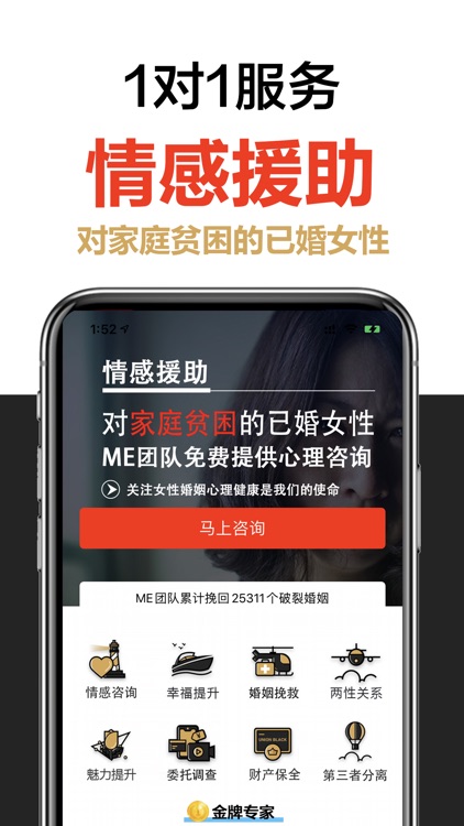 ME情感 - 婚姻问题专家