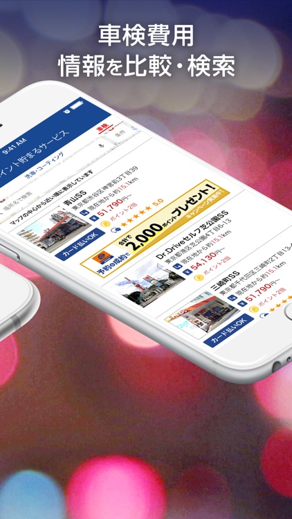 楽天ポイント貯まるガソリンスタンド - 楽天カーサービス screenshot-3