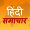 Icon Hindi News - Hindi Samachar