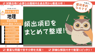 Screenshot #1 pour 中学 地理 一問一答② 中1 社会