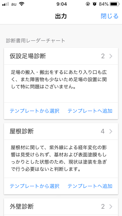 REPORT KINGのスクリーンショット6 REPORT KINGのスクリーンショット6