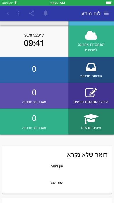 משוב תלמידים והורים Screenshot 2