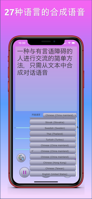 聋哑通讯助手(圖6)-速報App