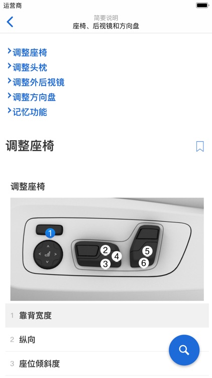 BMW 驾驶指南 screenshot-3