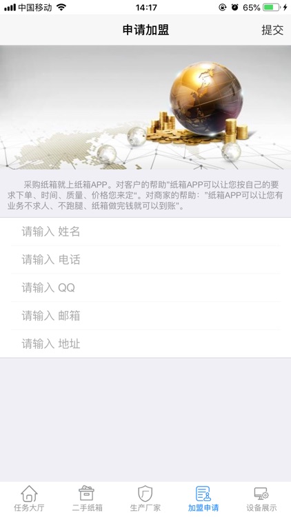 纸箱APP screenshot-3