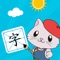 Baby word is an amazing tool for the parents to teach the child learning Chinese, it use flash card with real picture for explaining the word and real person pronunciation for teach the kids for reading