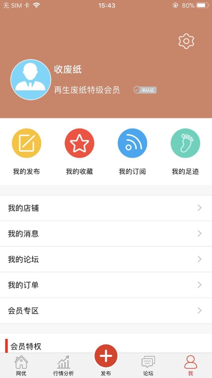 网优二手网 screenshot-4