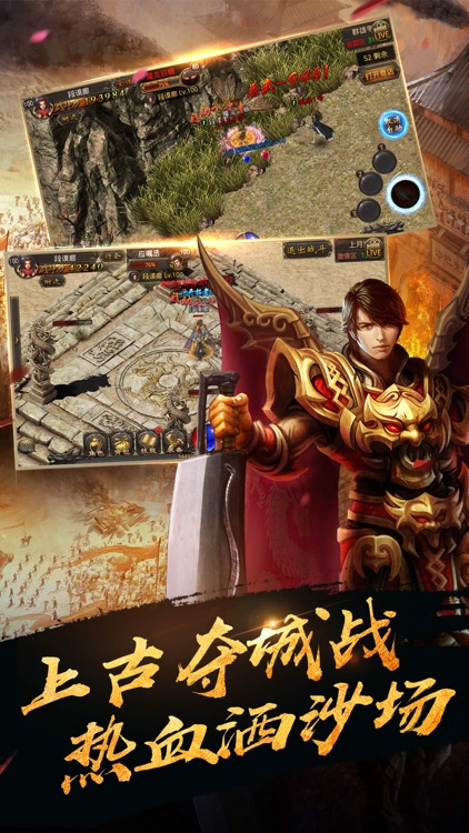 热血传奇