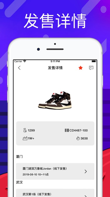 鞋营 - 球鞋发售监控 screenshot-1