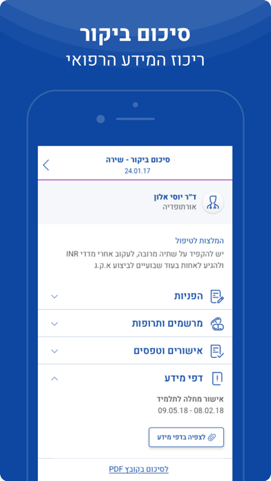 מכבי Screenshot 4