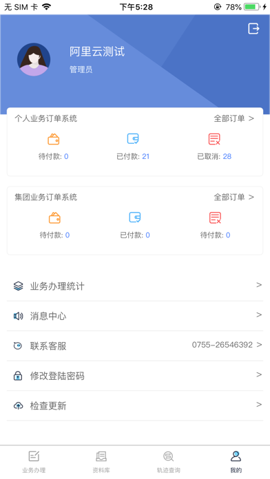 平安城市 screenshot 2