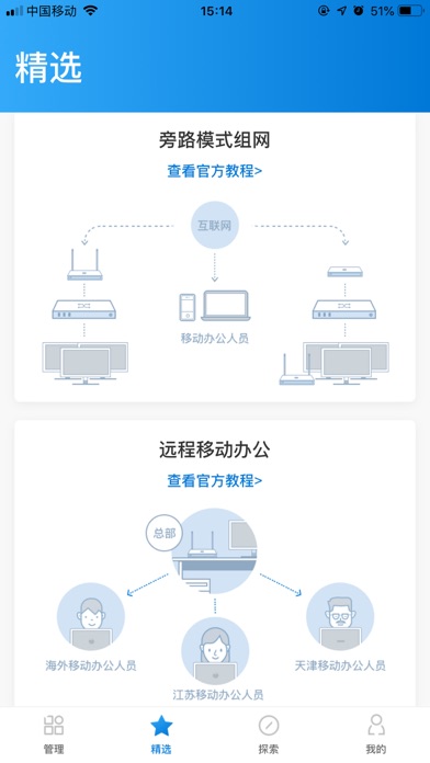 贝锐蒲公英管理 screenshot 2