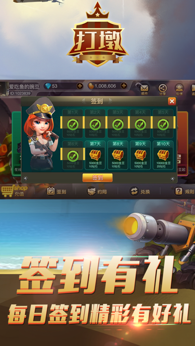 舟山清墩 screenshot 3