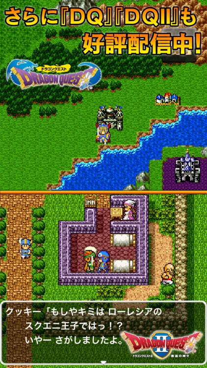 ドラゴンクエスト ポータルアプリ screenshot-4