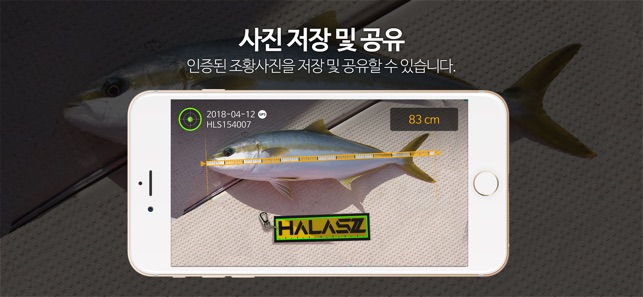 Halasz(하라스) 물고기계측 하라스 앱으로 측정하라(圖4)-速報App